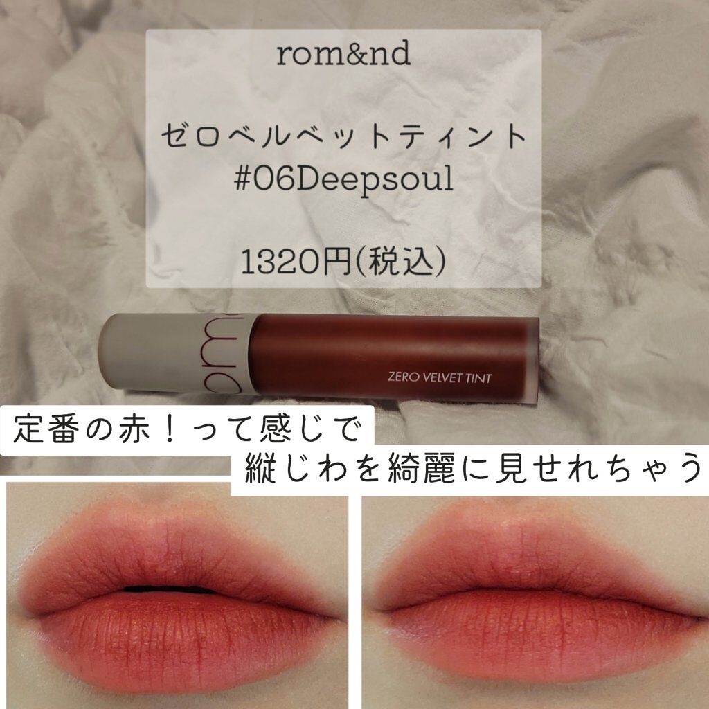 ゼロベルベットティント/rom&nd/リップティントを使ったクチコミ（2枚目）