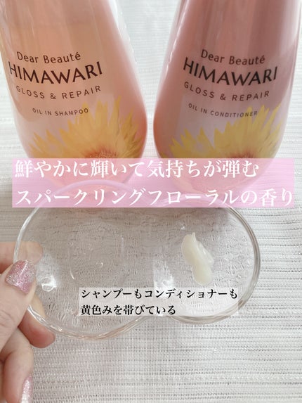 オイルインシャンプー/オイルインコンディショナー (グロス&リペア)/ディアボーテ/市販シャンプーを使ったクチコミ(4枚目)