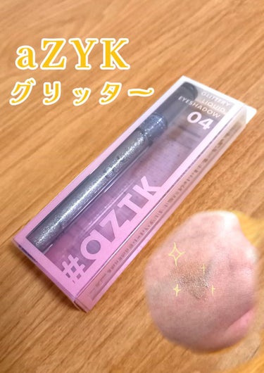 グリッターリキッドアイシャドウ/aZTK/リキッドアイシャドウを使ったクチコミ（1枚目）