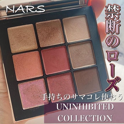 アンインヒビテッド アイシャドーパレット/NARS/アイシャドウパレットを使ったクチコミ(1枚目)