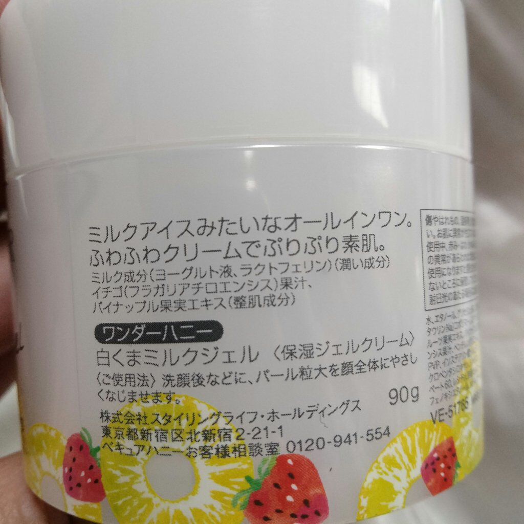 ワンダーハニー　白くまミルクジェル/VECUA Honey/フェイスクリームを使ったクチコミ（3枚目）