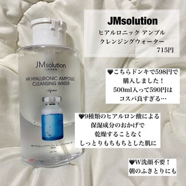 ヒアルロニック アンプルクレンジングウォーター/JMsolution JAPAN/クレンジングウォーターを使ったクチコミ（3枚目）