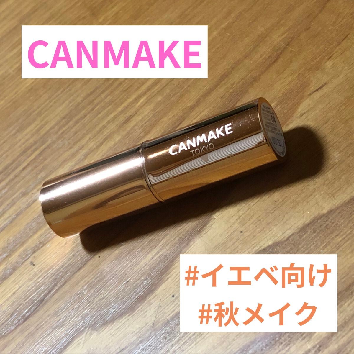 メルティールミナスルージュ/キャンメイク/口紅を使ったクチコミ(1枚目)