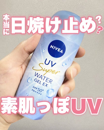 ニベアUV ウォータージェルEX/ニベア/日焼け止めジェルを使ったクチコミ(1枚目)