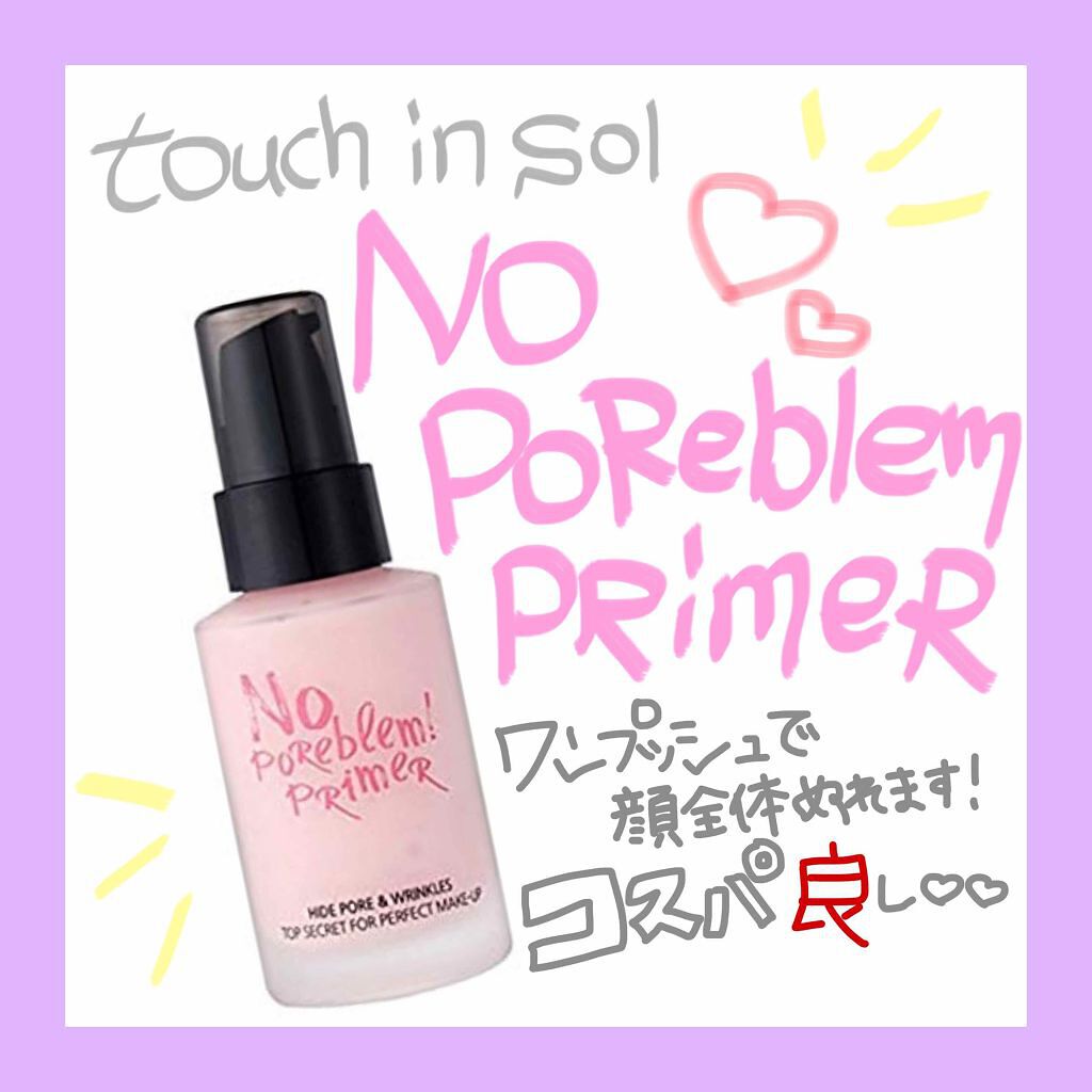 タッチインソール ノーポアブレムプライマー/touch in SOL /化粧下地を使ったクチコミ（1枚目）