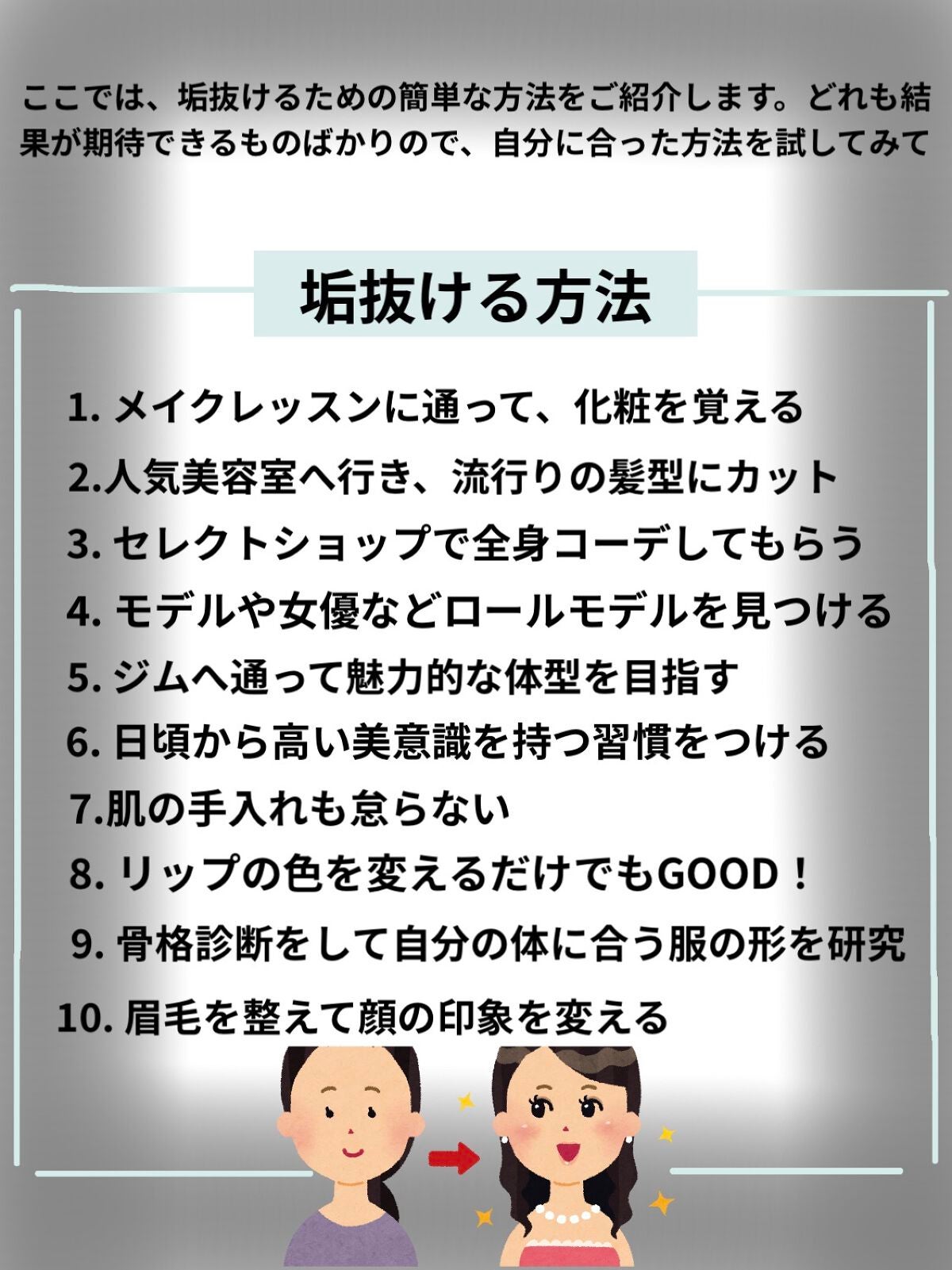 猫ಇ on LIPS 「みなさんこんにちは♪猫と申します♪今回は!垢抜けてる人、垢抜け..」(6枚目)