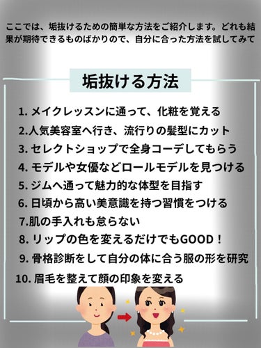 猫ಇ on LIPS 「みなさんこんにちは♪猫と申します♪今回は！垢抜けてる人、垢抜け..」（6枚目）