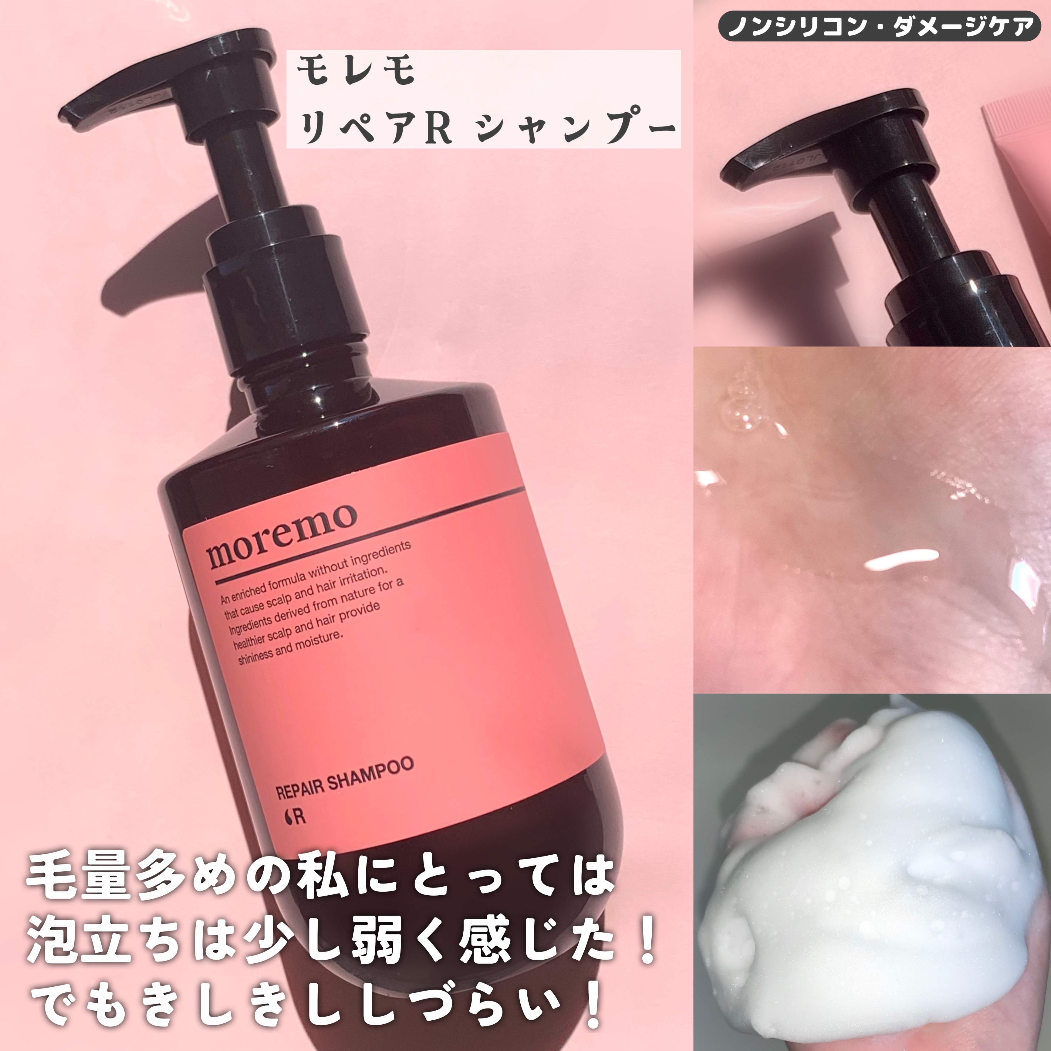 リペアシャンプーR/moremo/市販シャンプーを使ったクチコミ（3枚目）