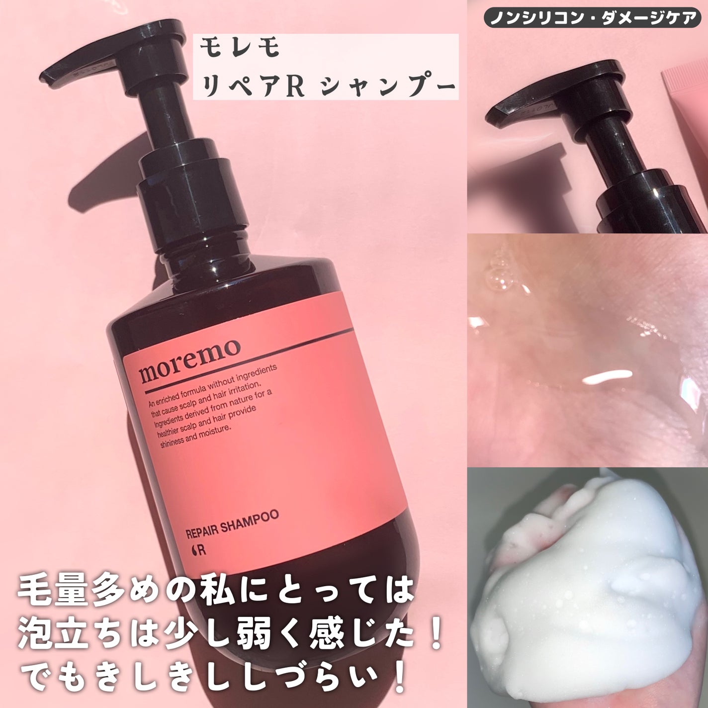 リペアシャンプーR/moremo/市販シャンプーを使ったクチコミ(3枚目)