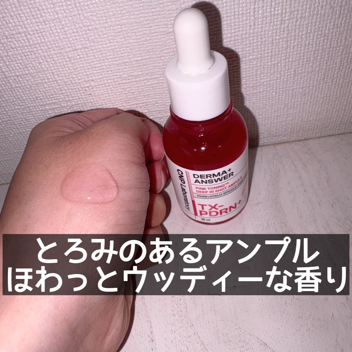 ピンクトーニング™︎ディープインショットアンプル/CNP Laboratory/美容液を使ったクチコミ（2枚目）