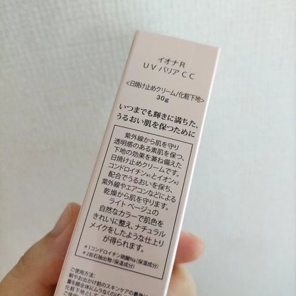 UV バリア/イオナR (イオナアール)/日焼け止めクリームを使ったクチコミ(4枚目)