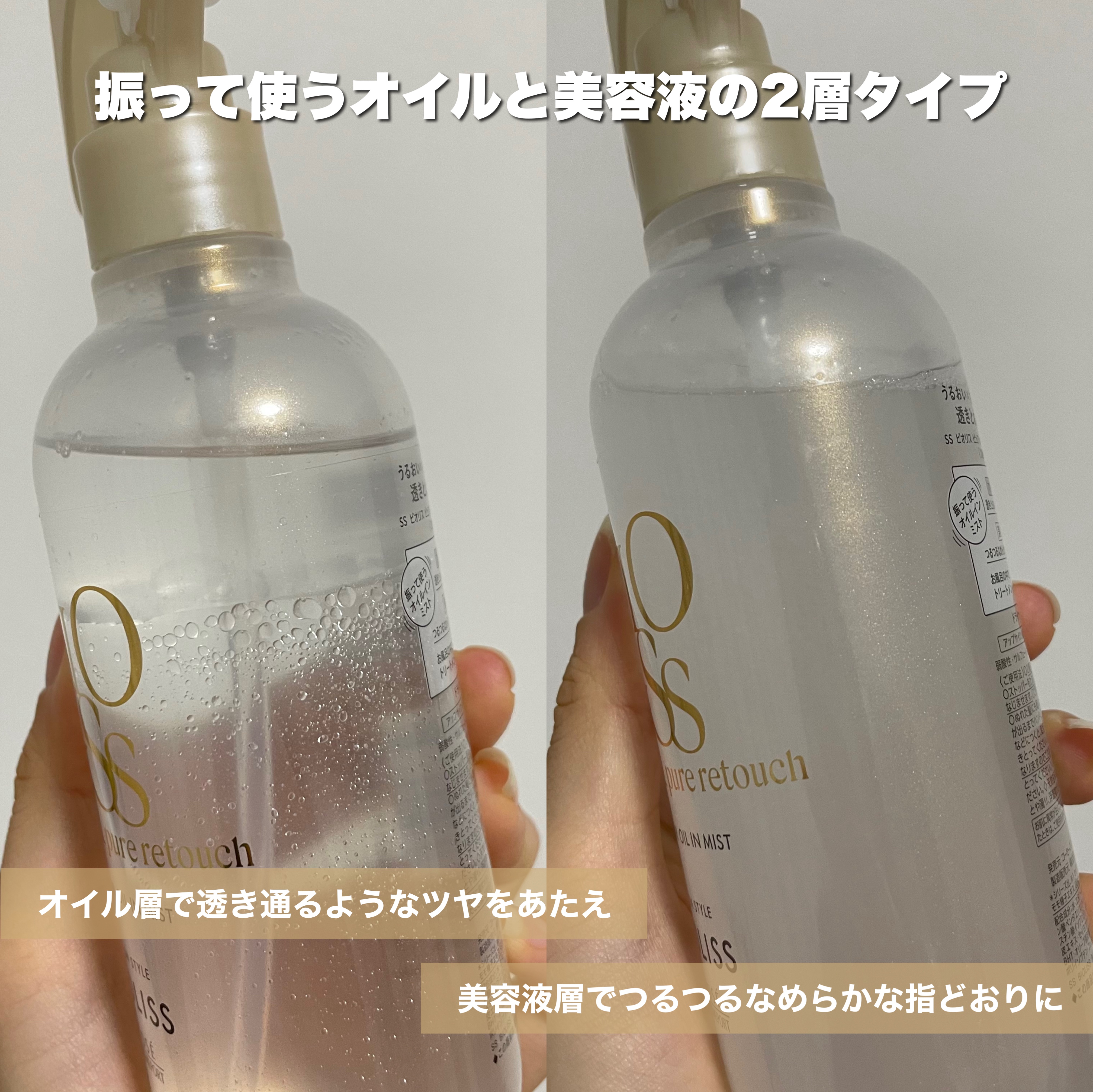 SS ビオリス ピュアレタッチ グロウヘア オイルインミスト/SSビオリス/アウトバストリートメントを使ったクチコミ（2枚目）