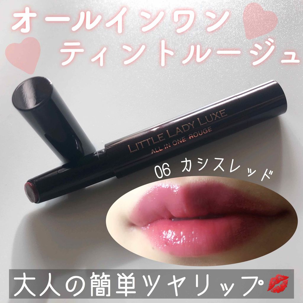 オールインワンルージュ/リトルレディ リュクス/リップグロスを使ったクチコミ(1枚目)