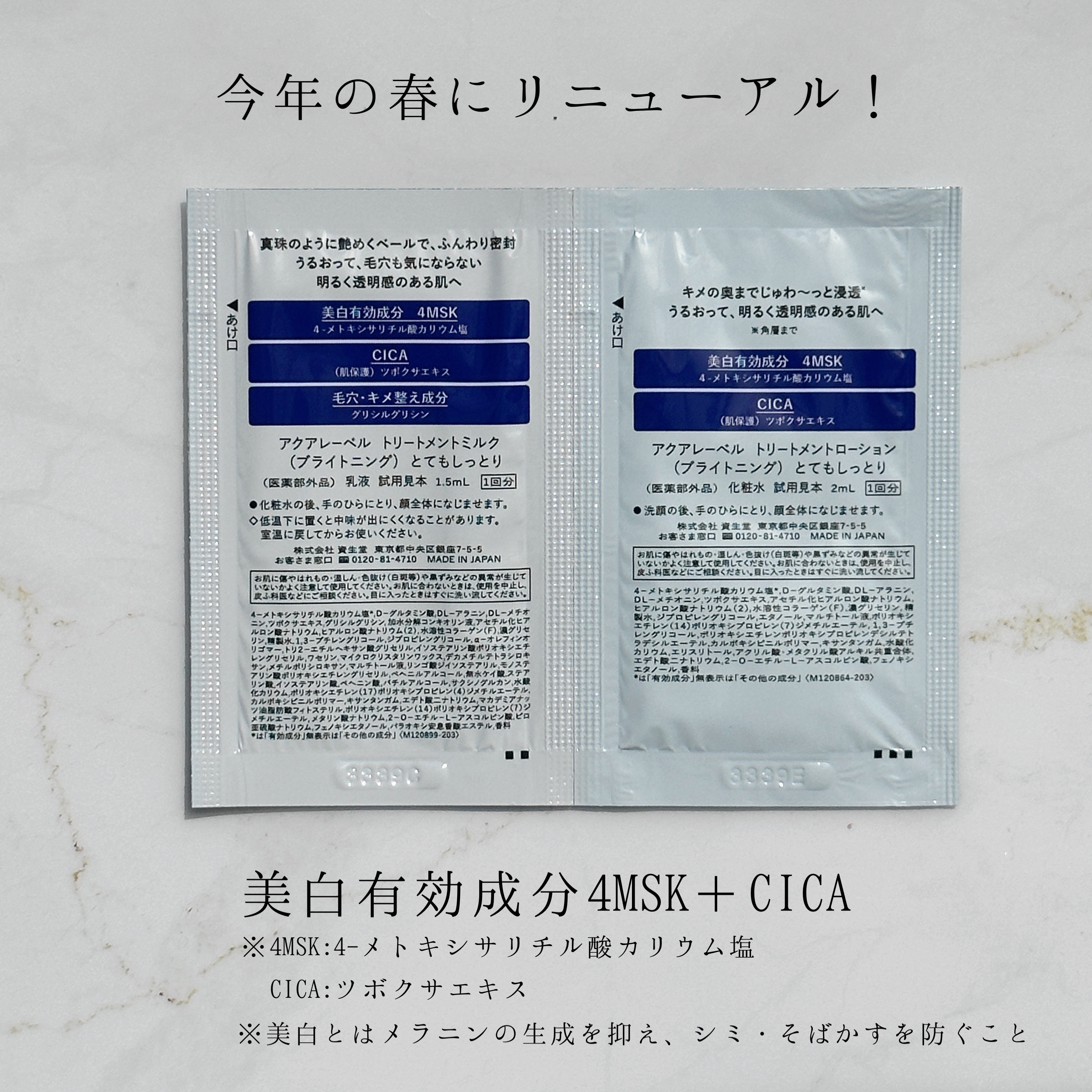 トリートメントローション （ブライトニング） とてもしっとり/アクアレーベル/化粧水を使ったクチコミ（2枚目）