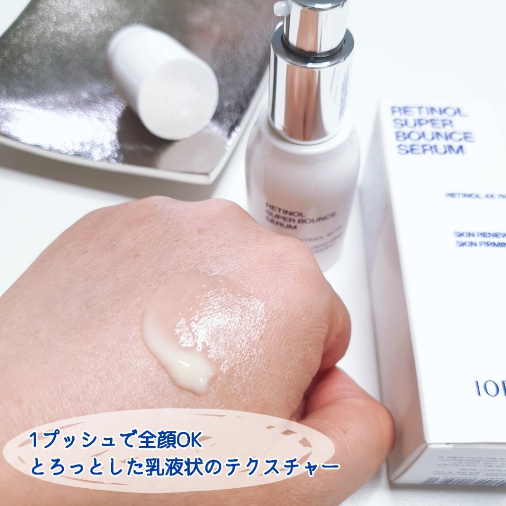 レチノール スーパーバウンス セラム/IOPE/美容液を使ったクチコミ（3枚目）
