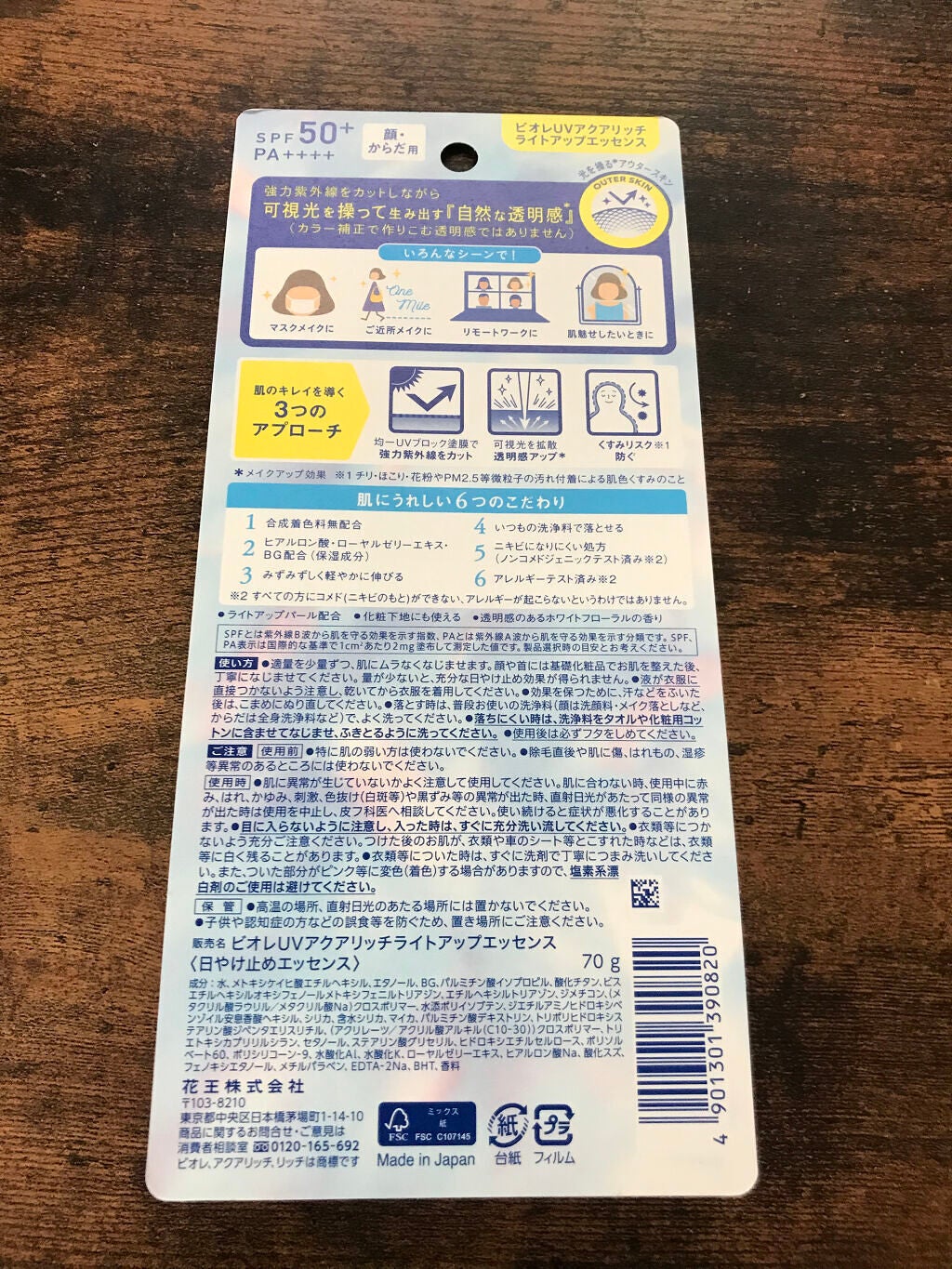 ビオレUV アクアリッチ ライトアップエッセンス/ビオレ/日焼け止めクリームを使ったクチコミ(2枚目)