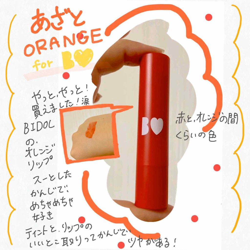 つやぷるリップR/b idol/口紅を使ったクチコミ(1枚目)