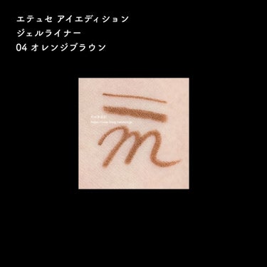 アイエディション(ジェルライナー)/ettusais/ジェルアイライナーを使ったクチコミ（4枚目）