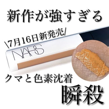 ラディアントクリーミー カラーコレクター/NARS/コンシーラーを使ったクチコミ（1枚目）