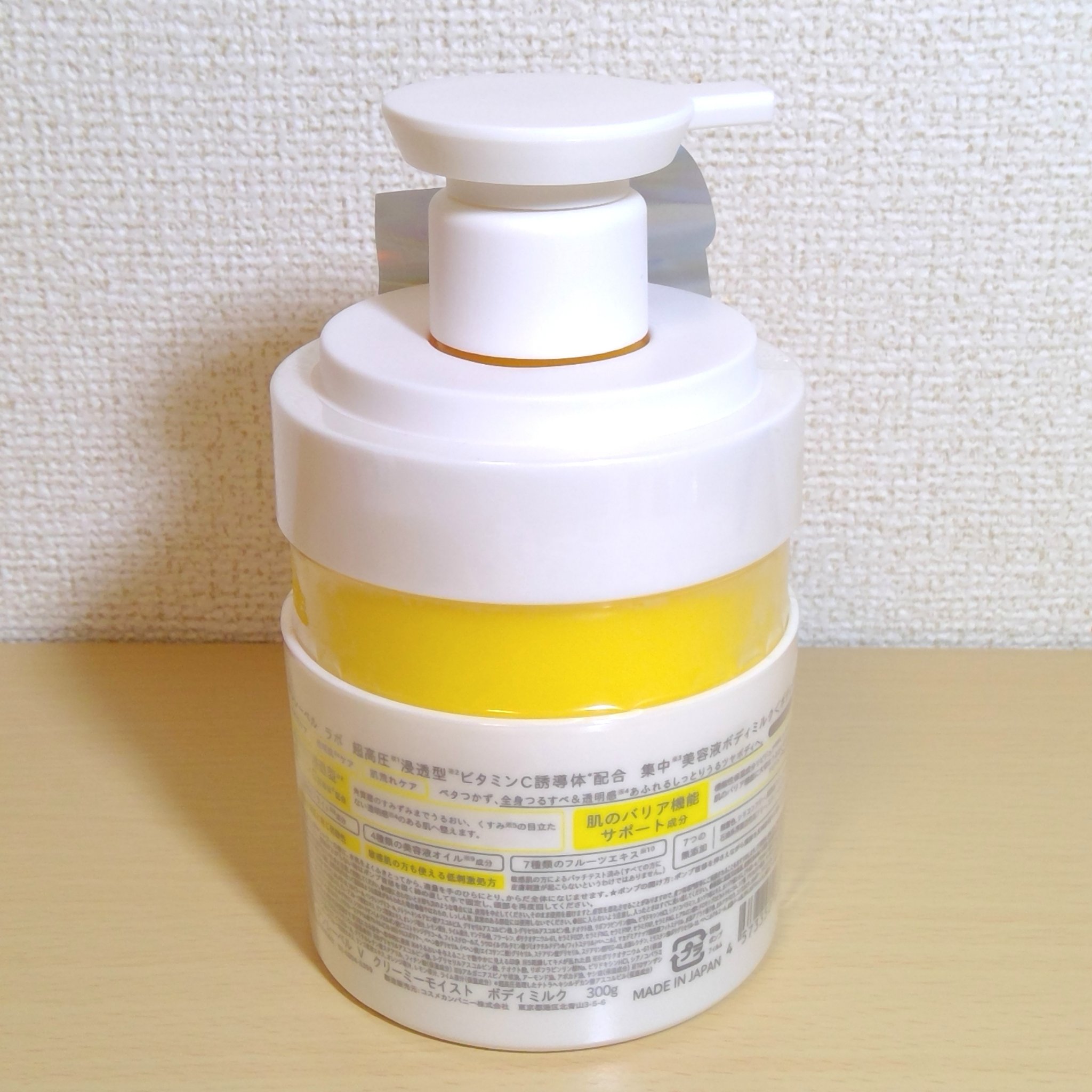 Vクリーミーモイスト ボディミルク/unlabel/ボディミルクを使ったクチコミ（2枚目）