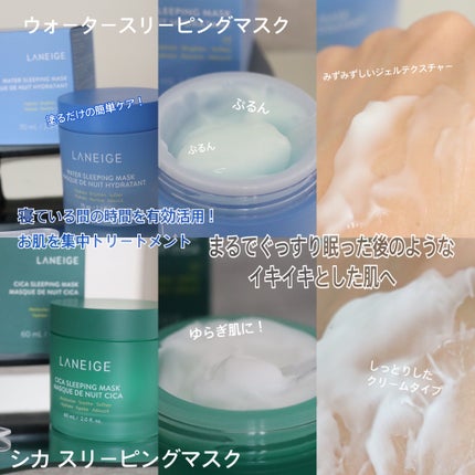 シカスリーピングマスク/LANEIGE/フェイスクリームを使ったクチコミ(2枚目)