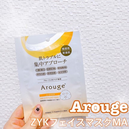 スキントラブルケア マスク/アルージェ/シートマスク・パックを使ったクチコミ(1枚目)
