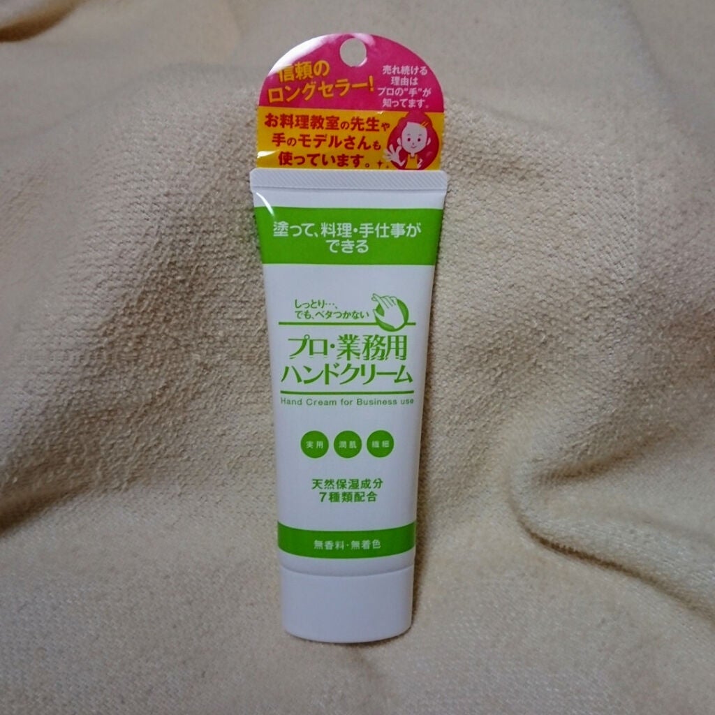 プロ・業務用 ハンドクリーム 無香料/プロ・業務用/ハンドクリームを使ったクチコミ(1枚目)