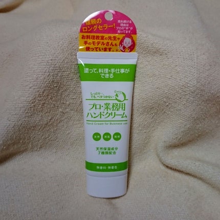 プロ・業務用 ハンドクリーム 無香料/プロ・業務用/ハンドクリームを使ったクチコミ(1枚目)