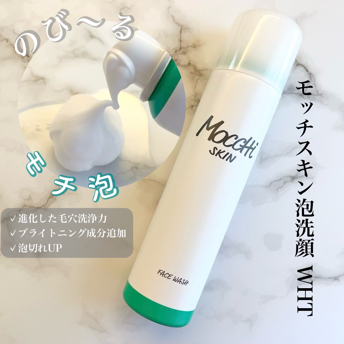 モッチスキン 吸着泡洗顔/MoccHi SKIN/泡洗顔を使ったクチコミ（1枚目）