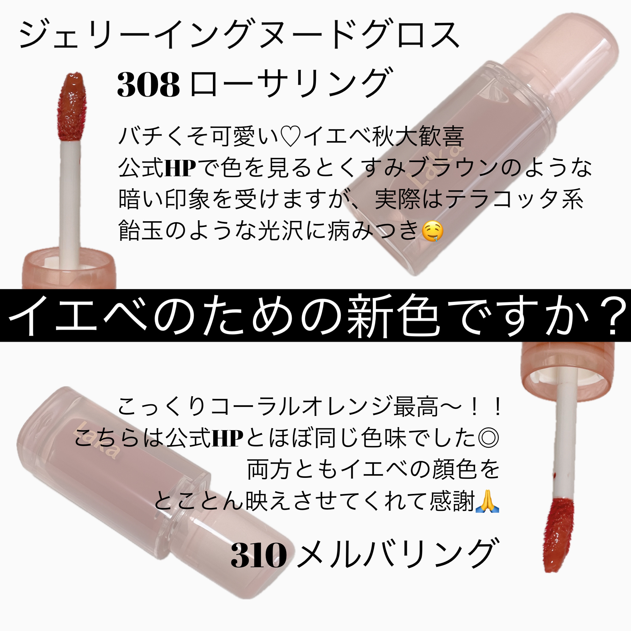 ジェリーイングヌードグロス/Laka/リップグロスを使ったクチコミ（2枚目）