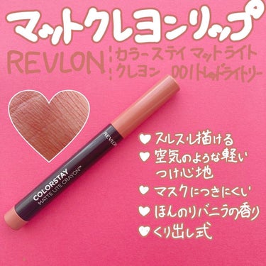 レブロン カラーステイ マット ライト クレヨン/REVLON/口紅を使ったクチコミ（1枚目）