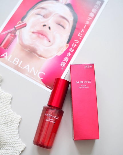 リペア セラムマスク/ALBLANC/美容液を使ったクチコミ(1枚目)