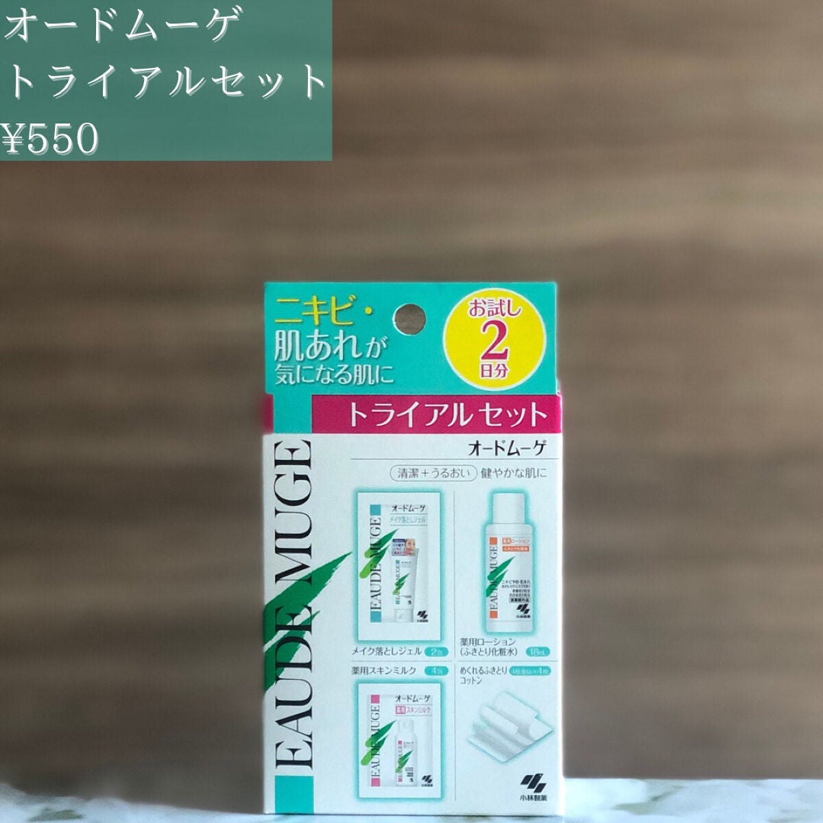 オードムーゲ トライアルセット/オードムーゲ/トライアルキットを使ったクチコミ(2枚目)