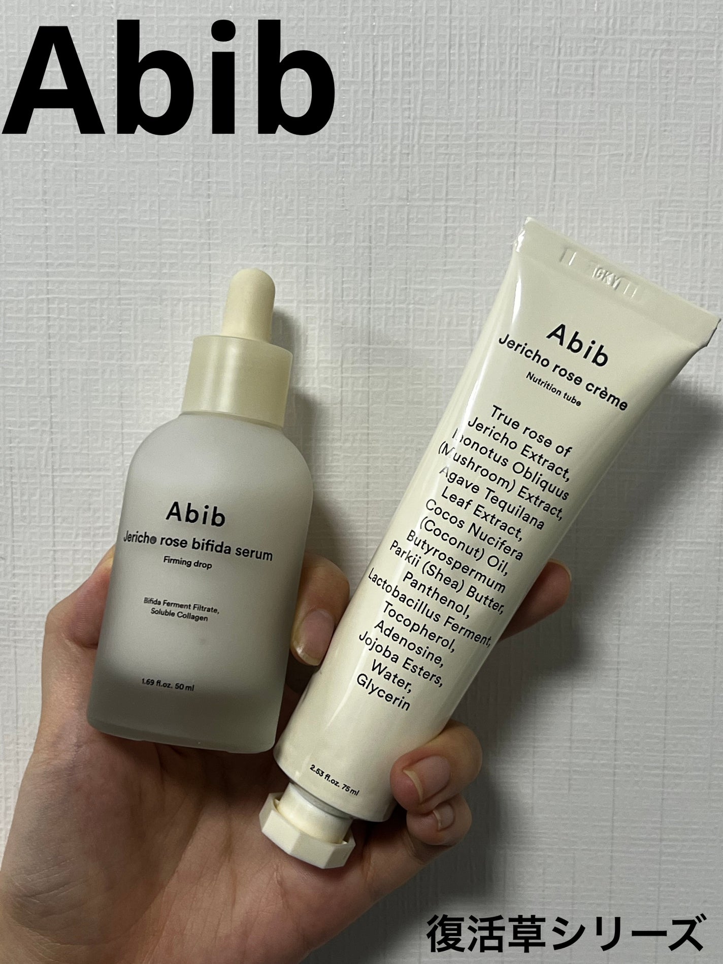 復活草クリーム ニュートリションチューブ/Abib /フェイスクリームを使ったクチコミ(1枚目)