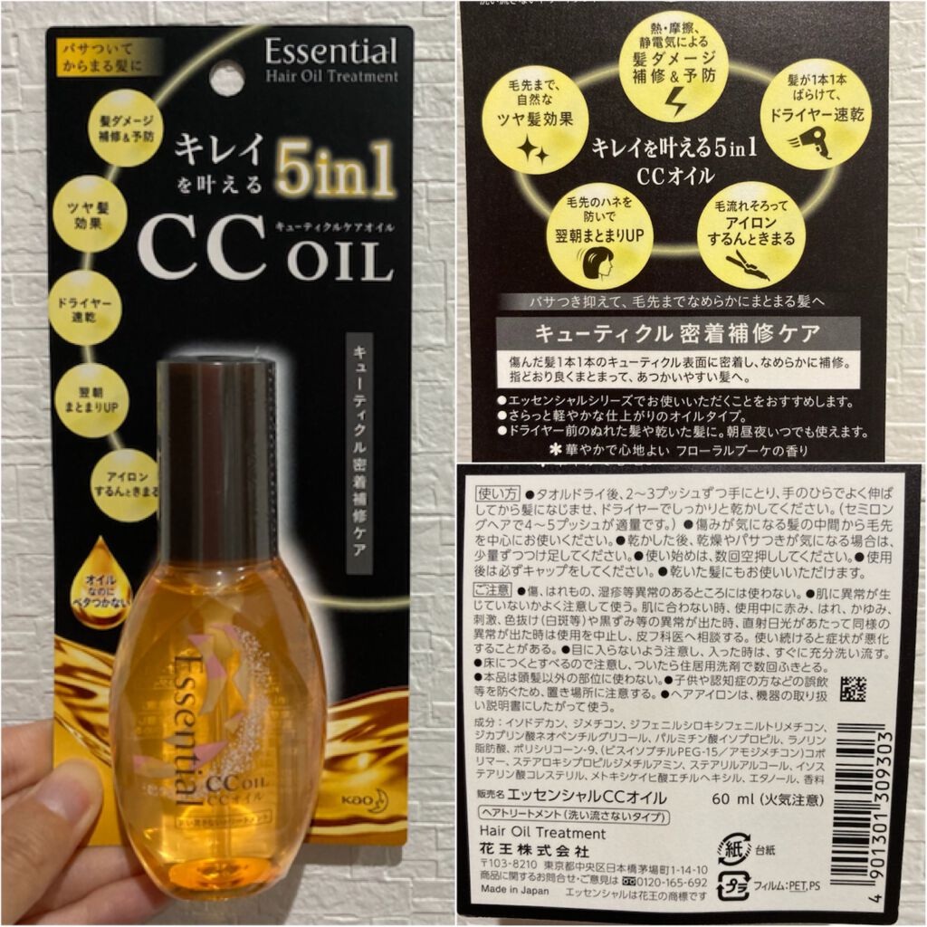 CCオイル/エッセンシャル/ヘアオイルを使ったクチコミ（2枚目）