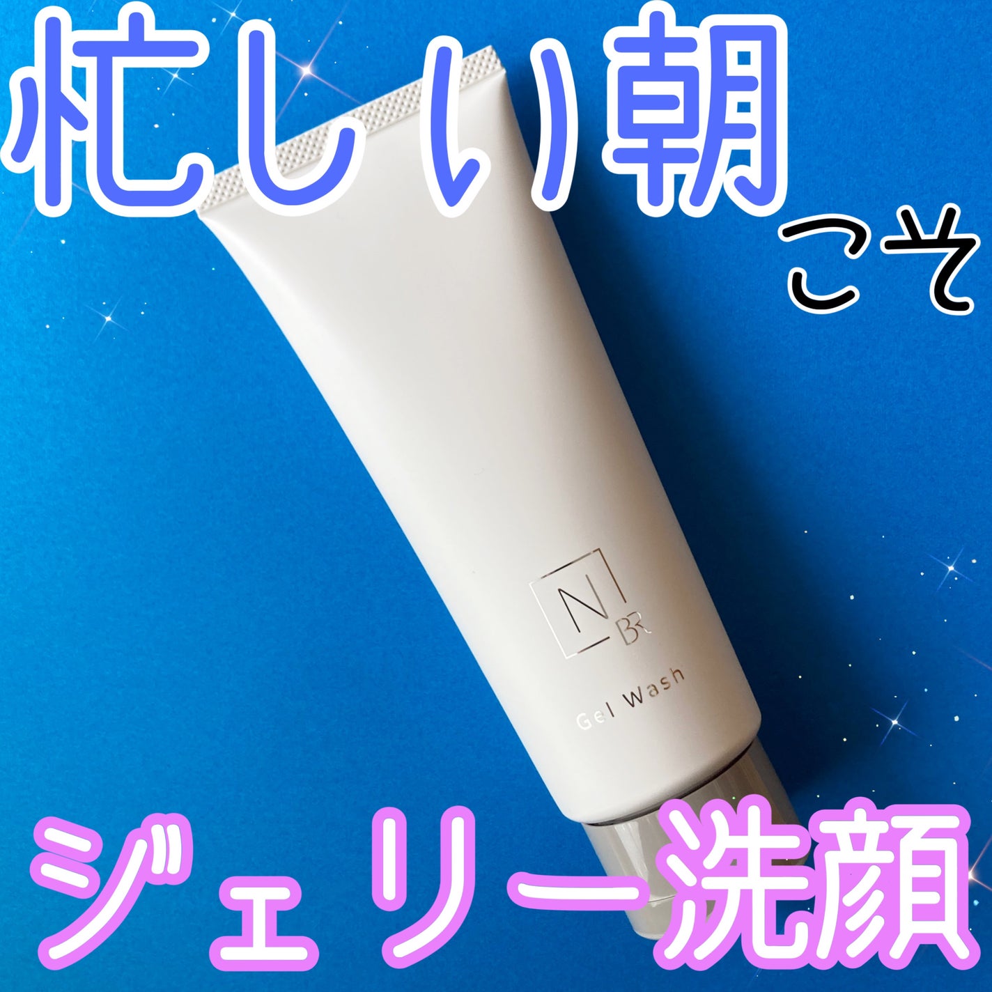 N organic Bright ホワイト クリア ジェルウォッシュ/N organic/その他洗顔料を使ったクチコミ(1枚目)