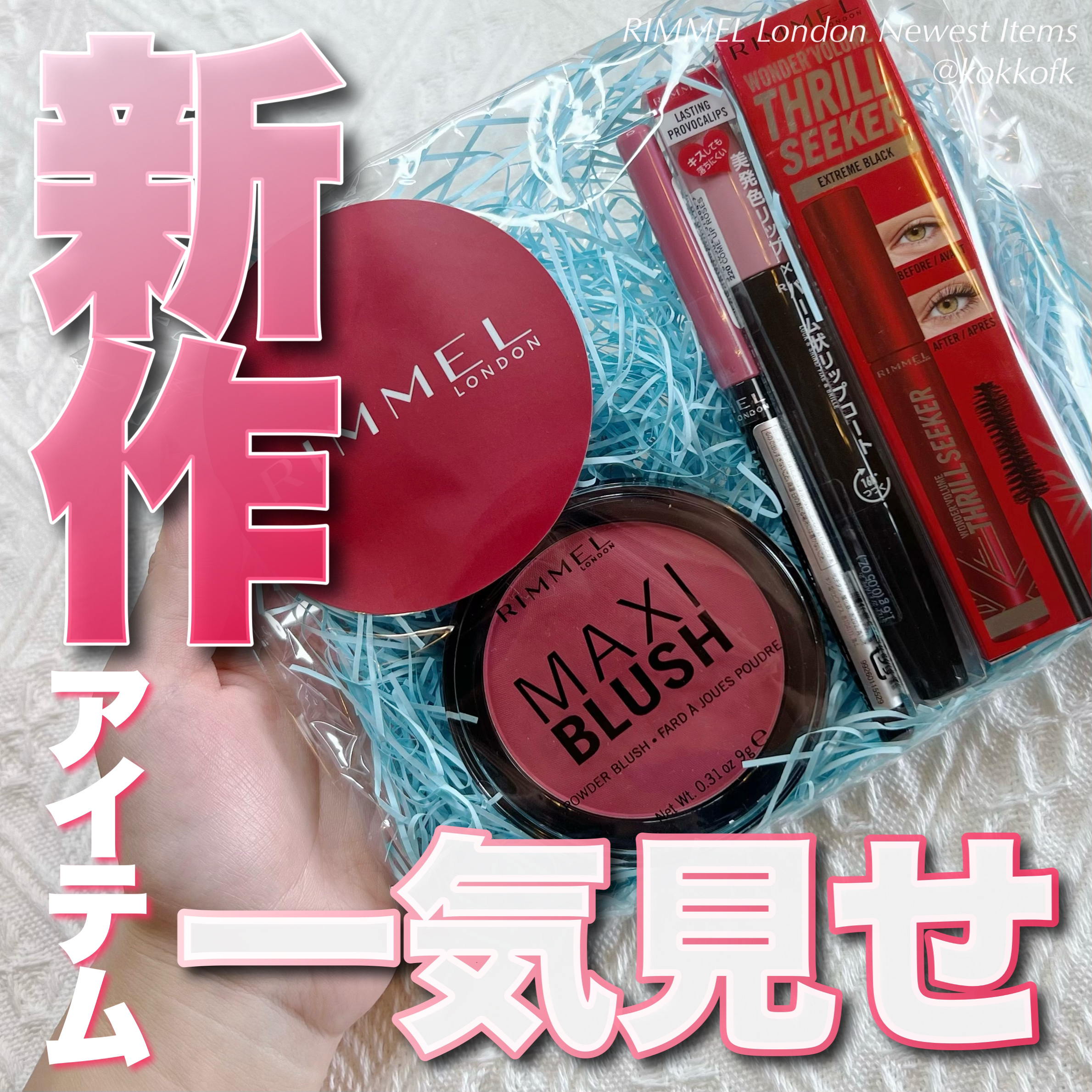 ワンダーボリューム スリルシーカー/リンメル ロンドン/マスカラを使ったクチコミ（1枚目）