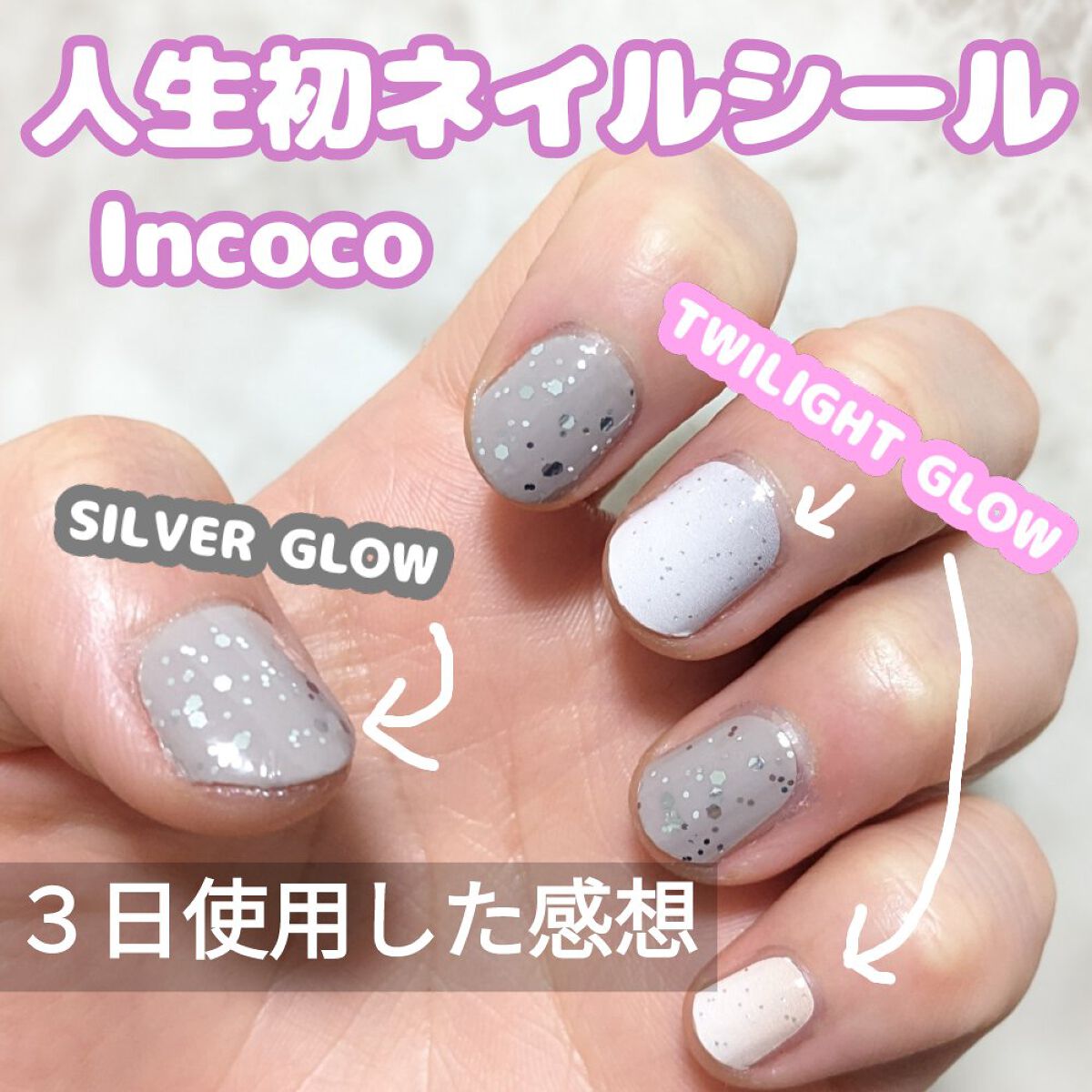 INCOCO インココ  マニキュアシート シルバー グロー(Silver Glow) /インココ/ネイルシールを使ったクチコミ（1枚目）