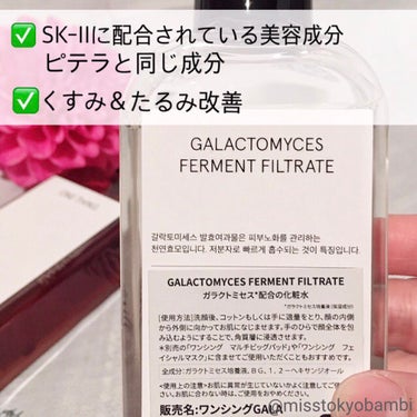 ガラクトミセス化粧水/ONE THING/化粧水を使ったクチコミ（7枚目）