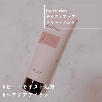 モイストアップ ジェル シャンプー/トリートメント/fuettarich (フエッタリッチ)/サロンシャンプーを使ったクチコミ(1枚目)