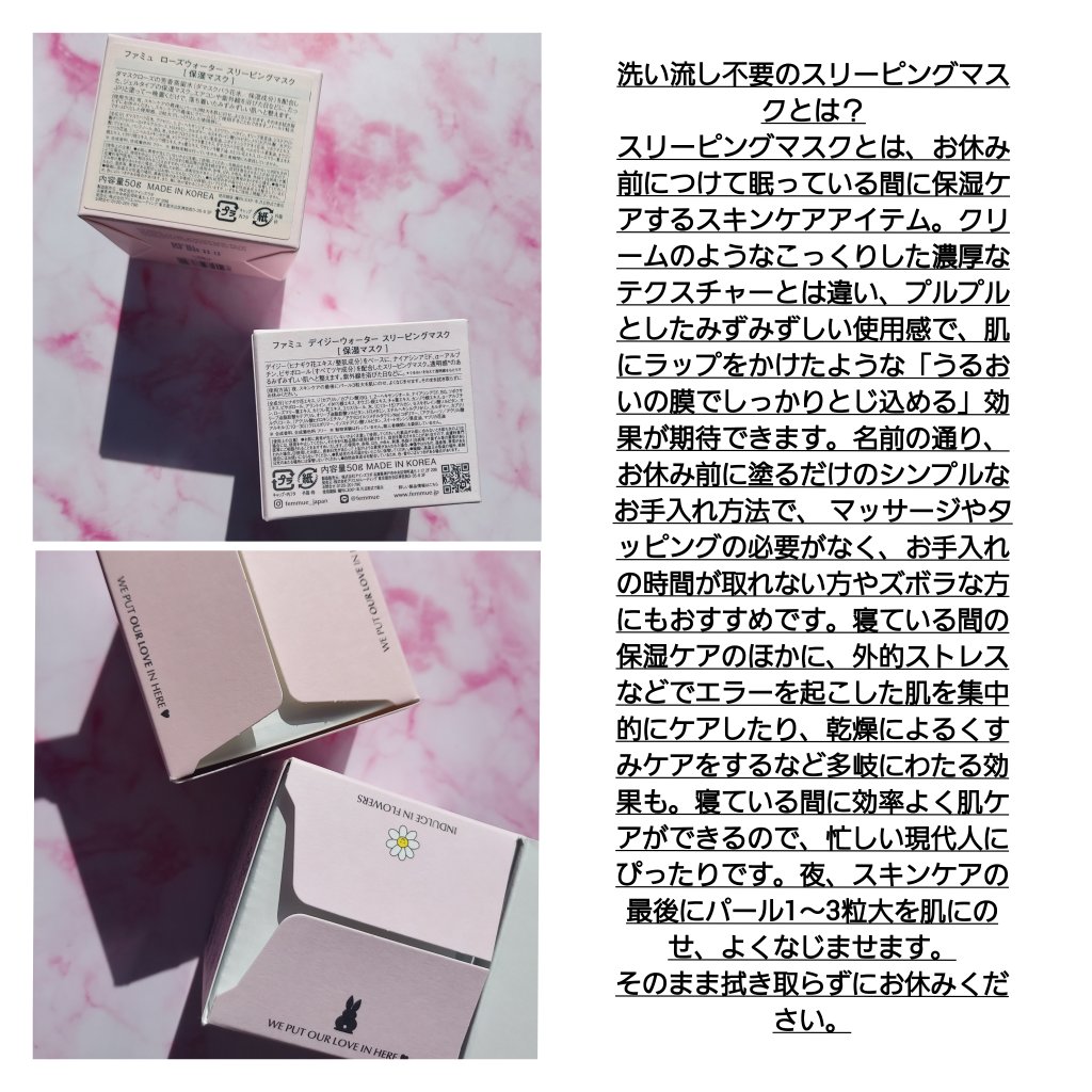 ローズウォーター スリーピングマスク/FEMMUE/フェイスクリームを使ったクチコミ（3枚目）