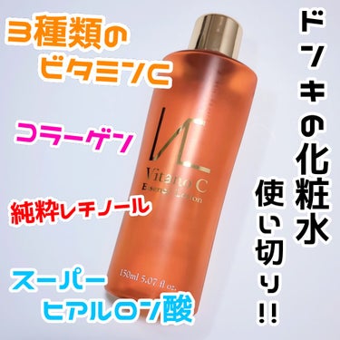 使い切りレビュー✨


ドンキで買えるビタミン化粧水！

美粧AKARI
Vitano C エッセンスローション

1000円ちょいで購入


リン酸アスコルビルMg
パルミチン酸アスコルビルリン酸3N