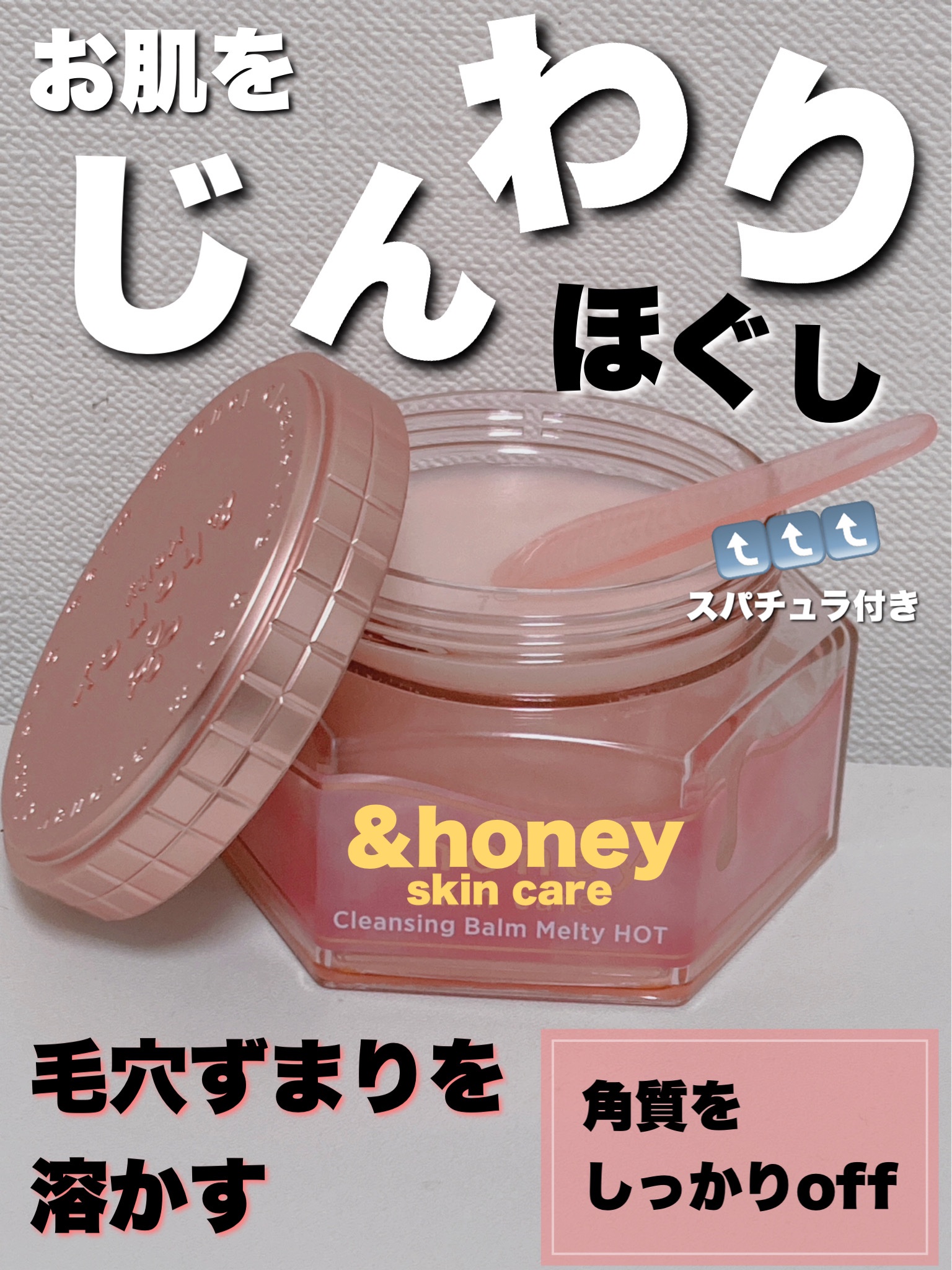 &honey クレンジングバーム メルティ ホット/&honey/クレンジングバームを使ったクチコミ（1枚目）