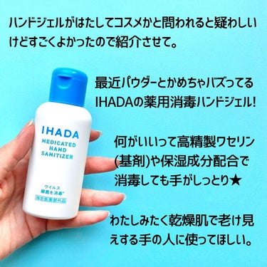 薬用消毒ハンドジェル/IHADA/ハンドジェルを使ったクチコミ（2枚目）