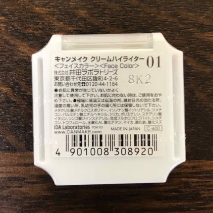 クリームハイライター/キャンメイク/クリームハイライトを使ったクチコミ(3枚目)
