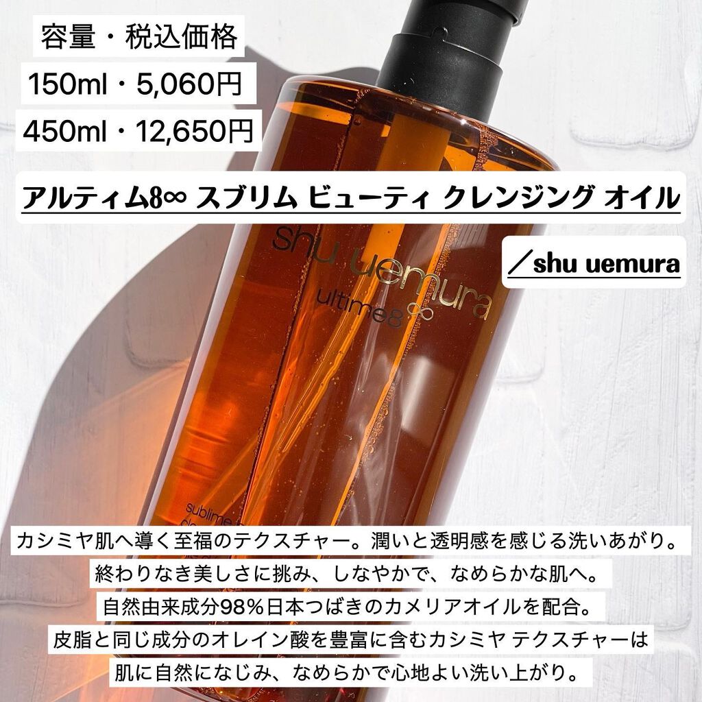 (旧)アルティム8∞ スブリム ビューティ クレンジング オイル/shu uemura/オイルクレンジングを使ったクチコミ(2枚目)