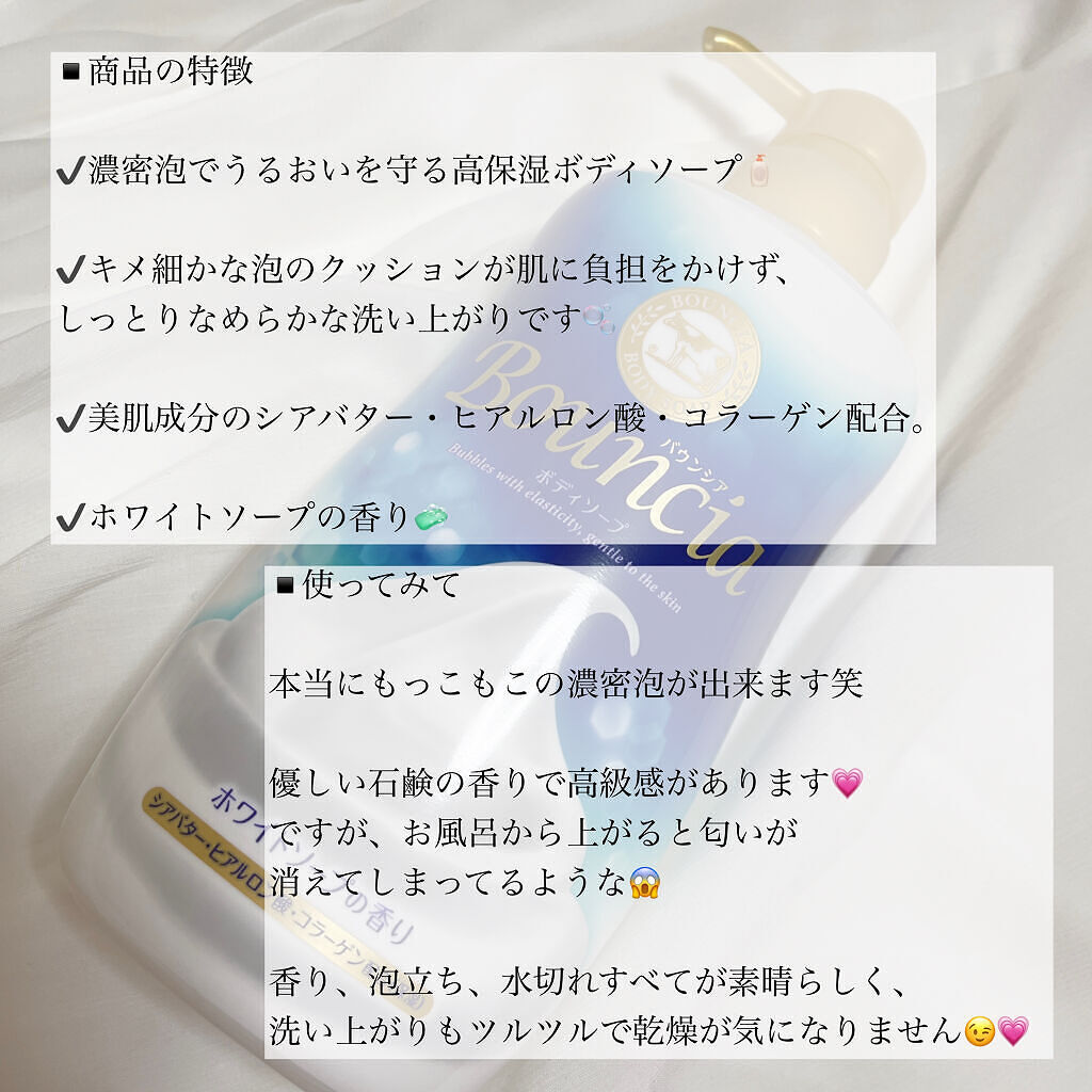 バウンシア ボディソープ ホワイトソープの香り ポンプ付【旧】/Bouncia/ボディソープを使ったクチコミ（3枚目）