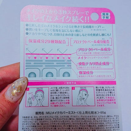 うるおいミスト/MAKE COVER/ミスト状化粧水を使ったクチコミ(2枚目)