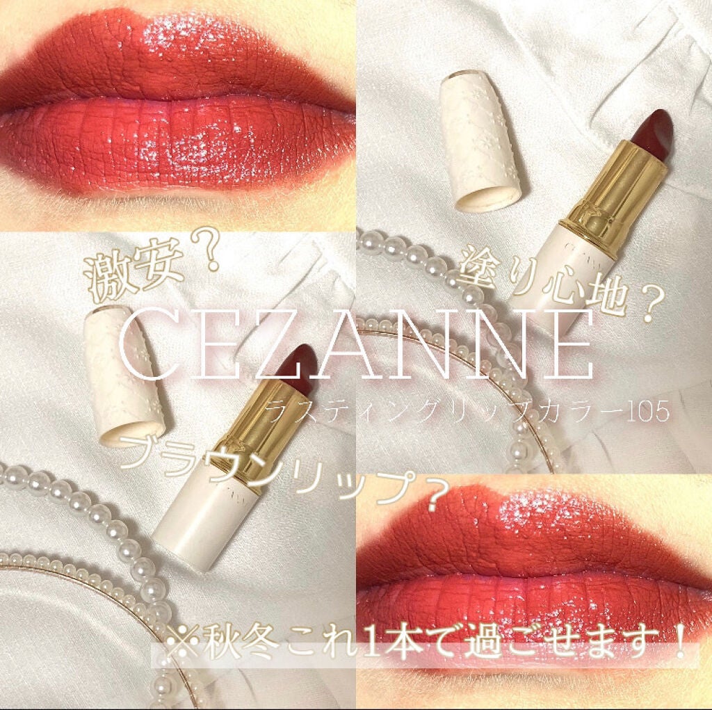 ラスティング リップカラーN/CEZANNE/口紅を使ったクチコミ(1枚目)