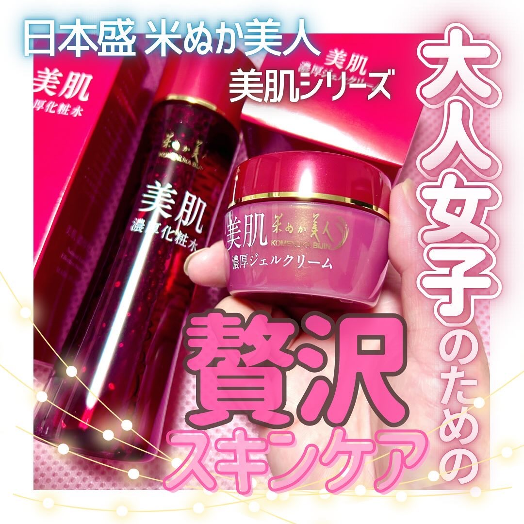 米ぬか美人 美肌濃厚化粧水/日本盛/化粧水を使ったクチコミ（1枚目）
